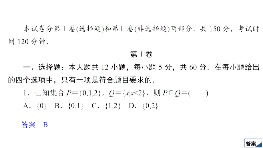 高考数学仿真模拟卷一课件1_第2页