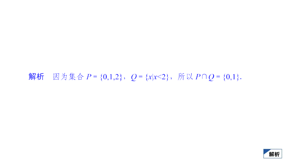 高考数学仿真模拟卷一课件1_第3页