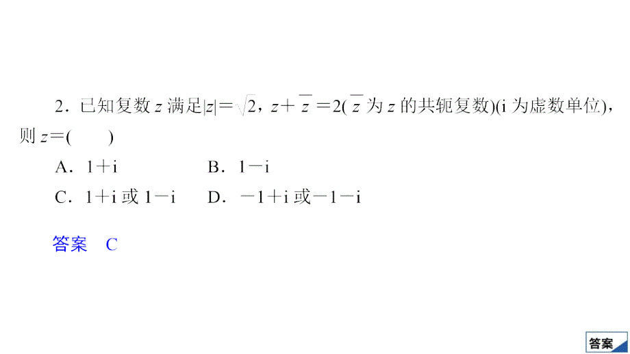 高考数学仿真模拟卷一课件1_第4页