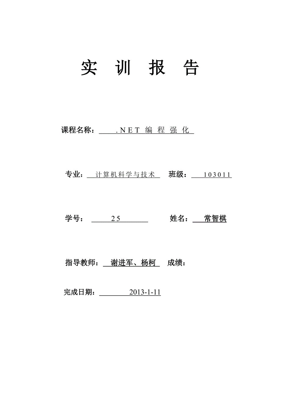 .NET编程强化指导书任务书_第1页