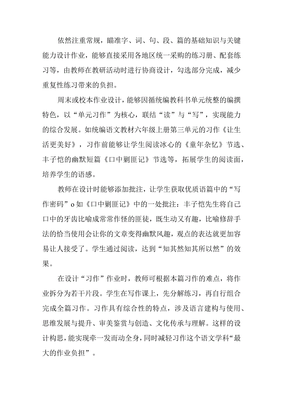 双减政策下小学语文作业设计的思考探讨_第3页