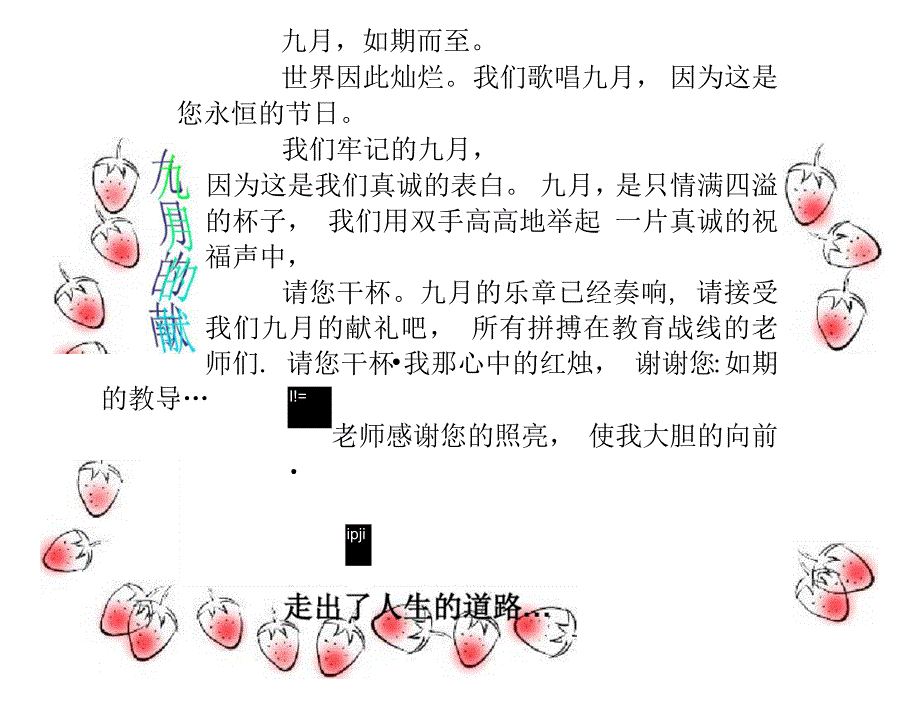 感恩教师节.ppt1_第2页