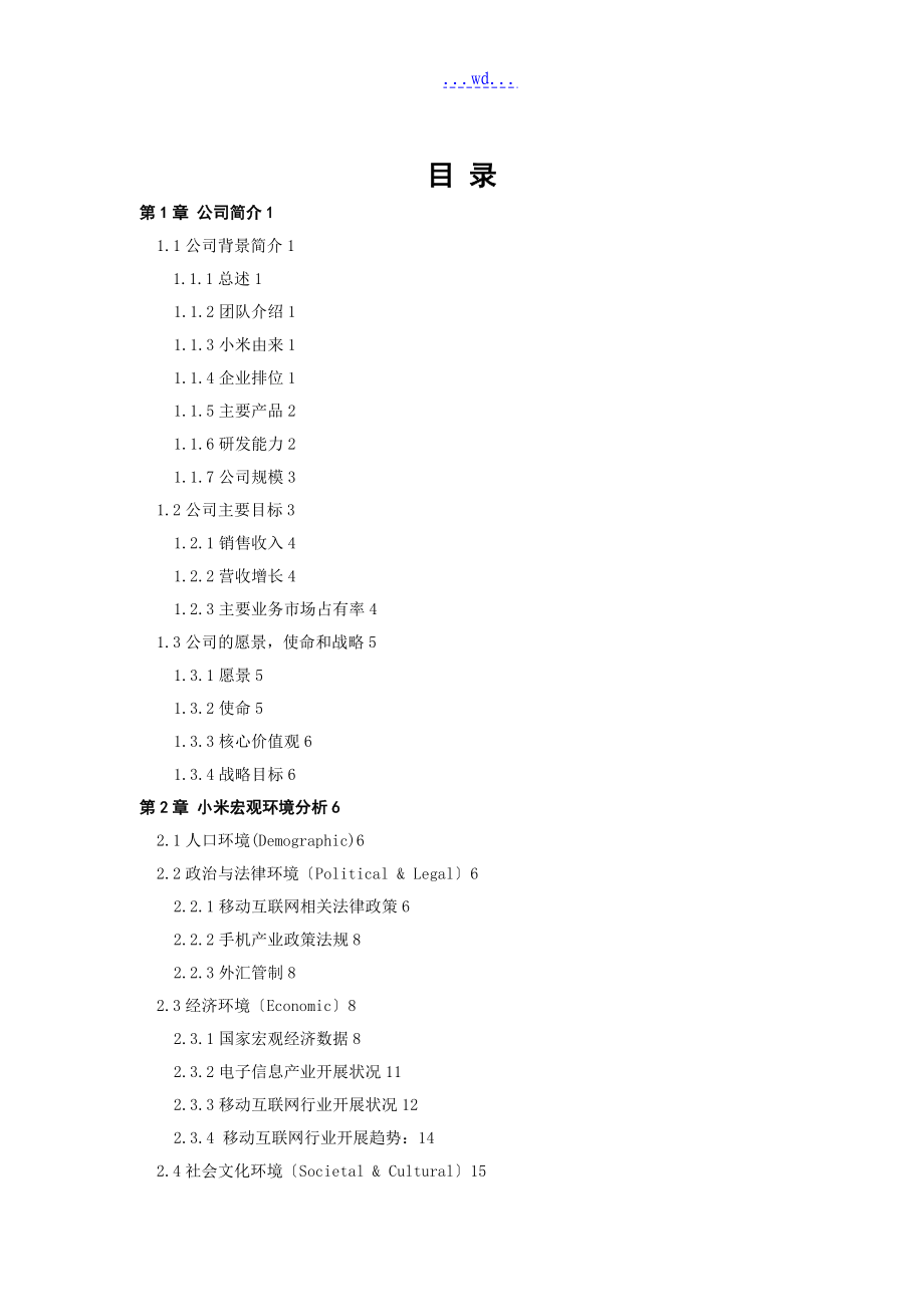 企业战略分析方案报告模板_第3页