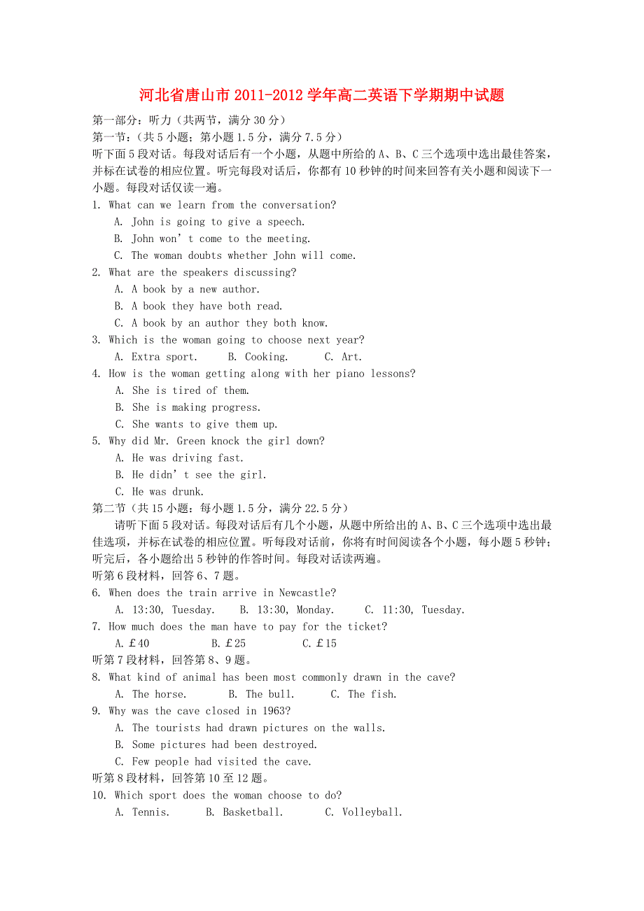 河北省唐山市2011-2012学年高二英语下学期期中试题_第1页
