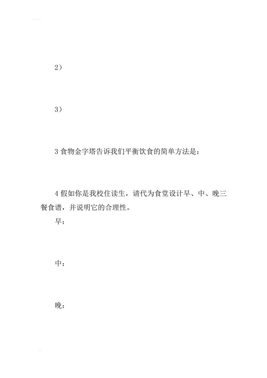 六年级上册科学期末复习试题汇总（湘教版）.docx_第5页