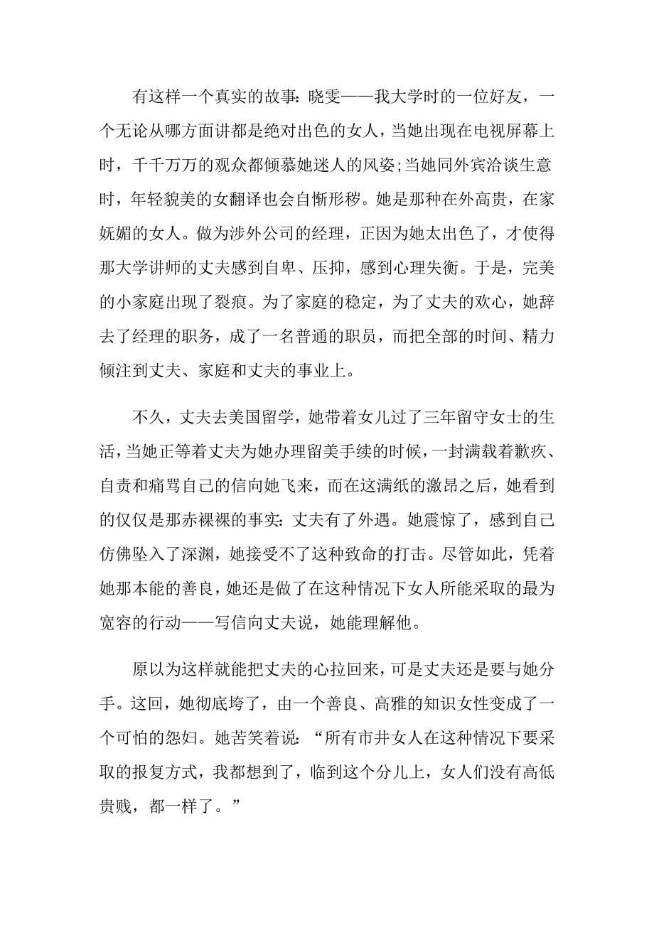 2022年三八妇女节演讲稿范文集锦四篇_第5页