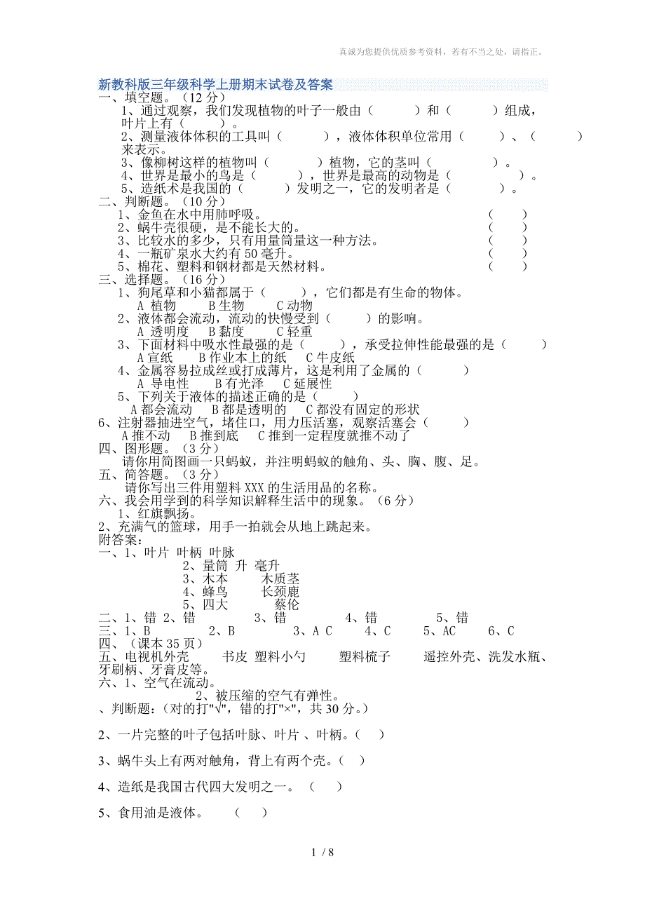 科学上册期末试卷及答案_第1页