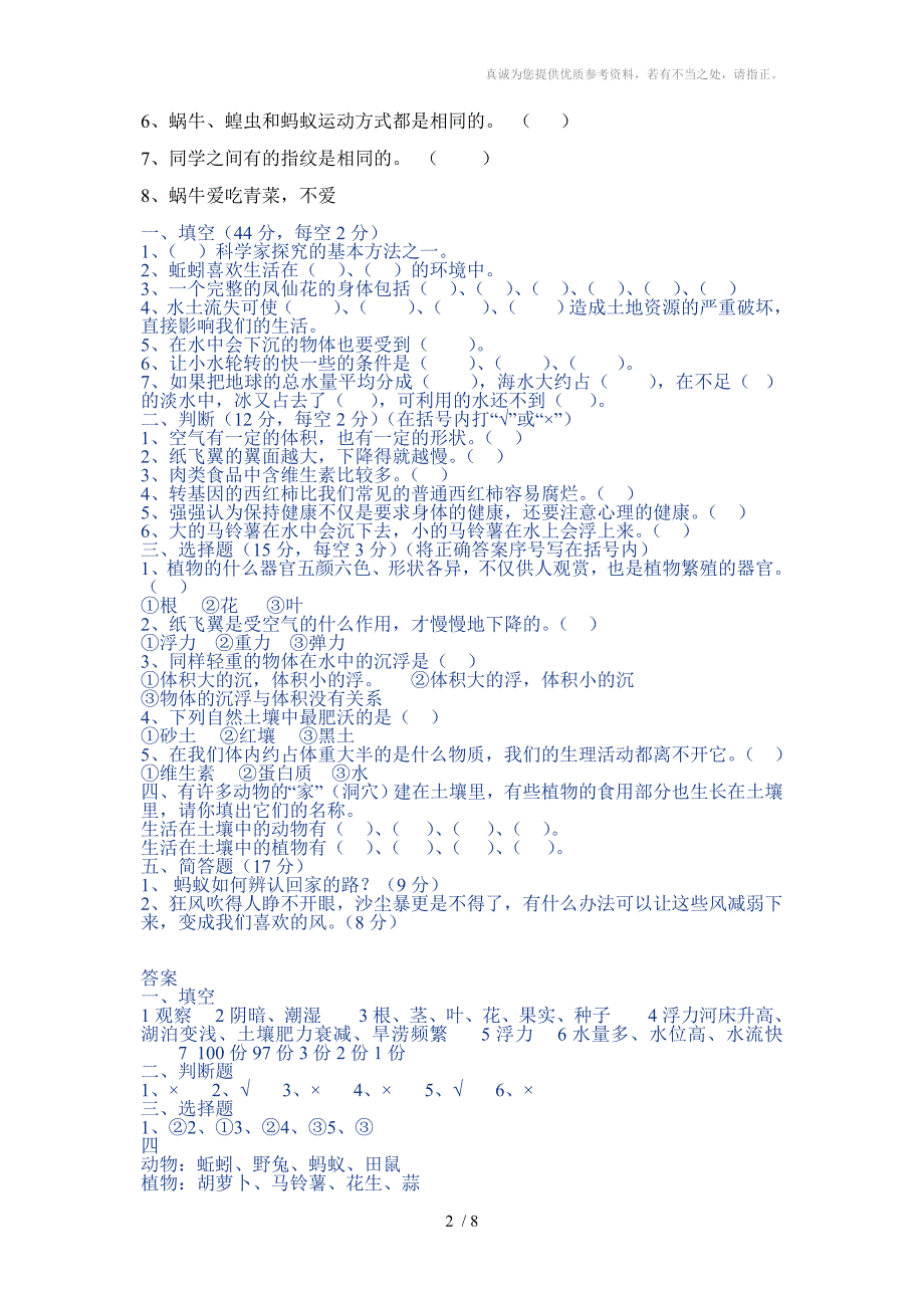 科学上册期末试卷及答案_第2页