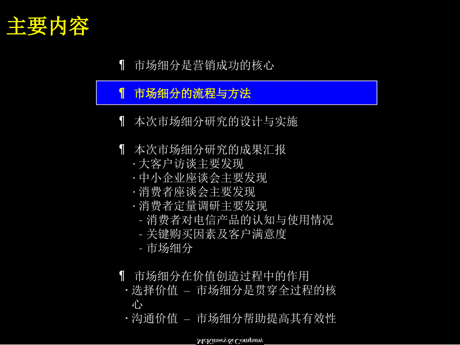 麦肯锡--市场细分是为客户创造价值过程中的关键_第4页