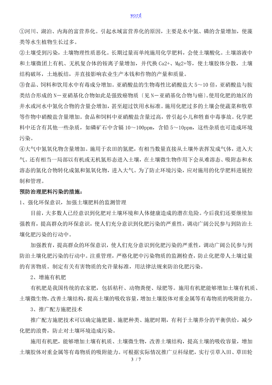 土壤化肥检测仪在化肥对土壤环境影响上的应用地地研究_第3页