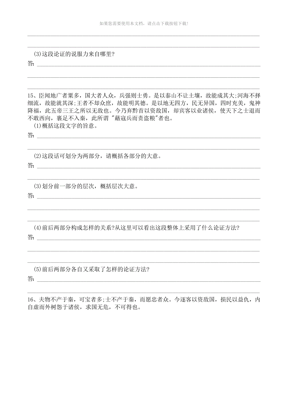 《谏逐客书》同步训练_第4页