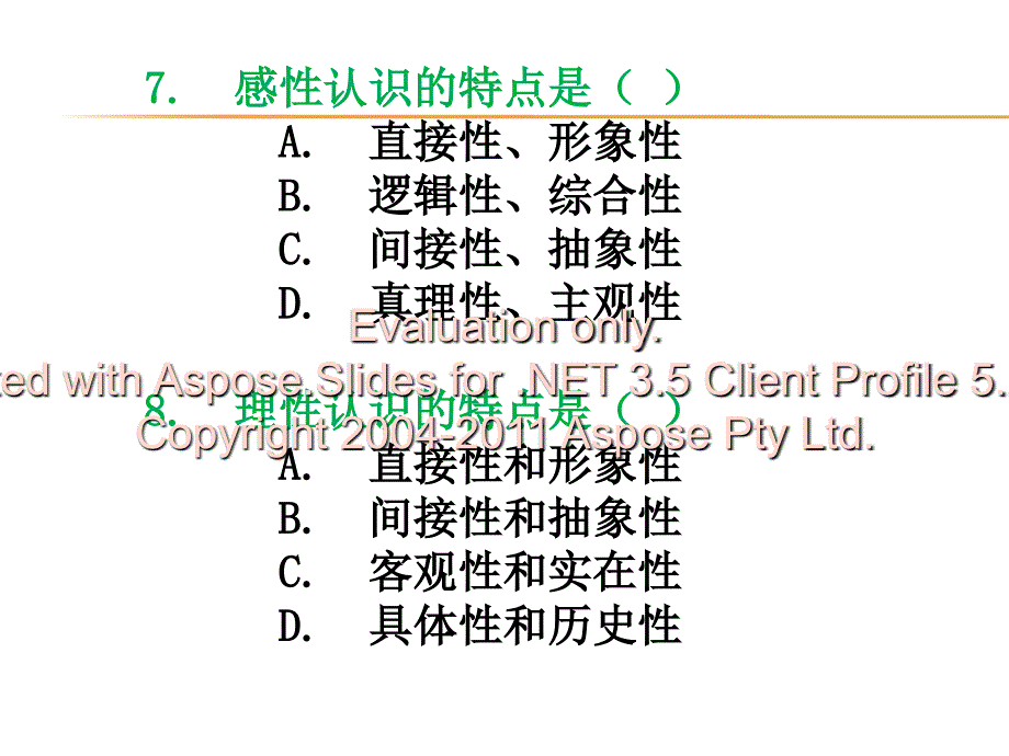 马克思第二章练习题_第4页