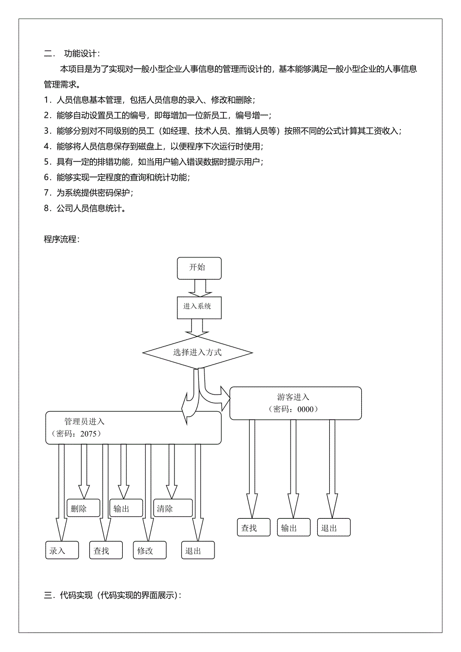 C课程设计之企业人事信息管理系统精华_第3页