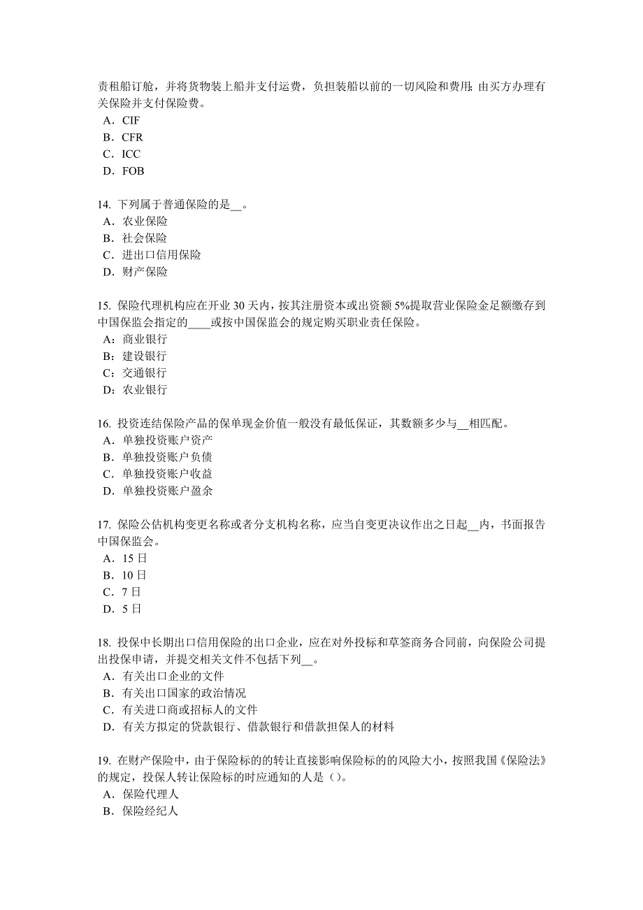 2016年云南省保险推销员模拟试题_第3页