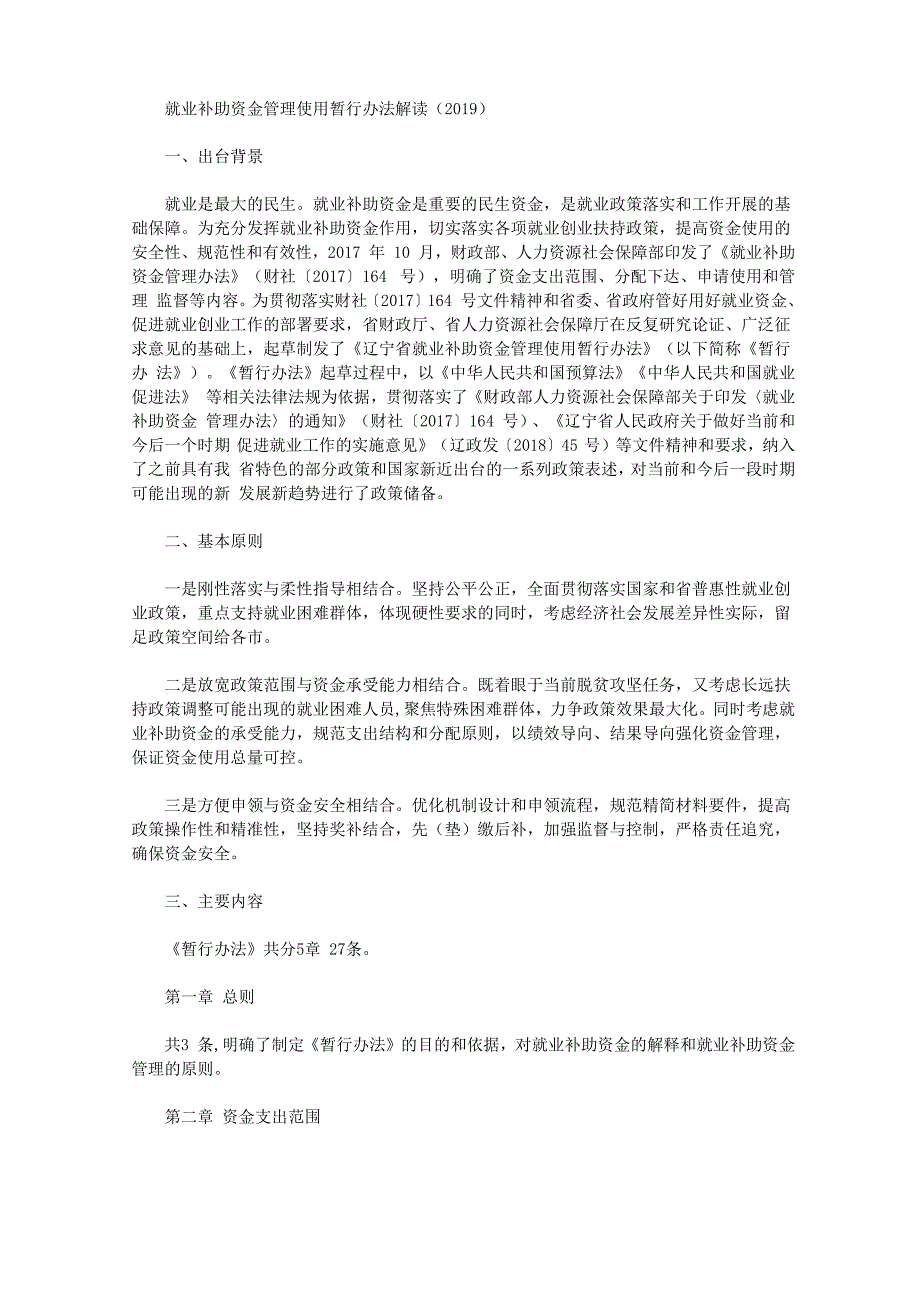 就业补助资金管理使用暂行办法解读_第1页