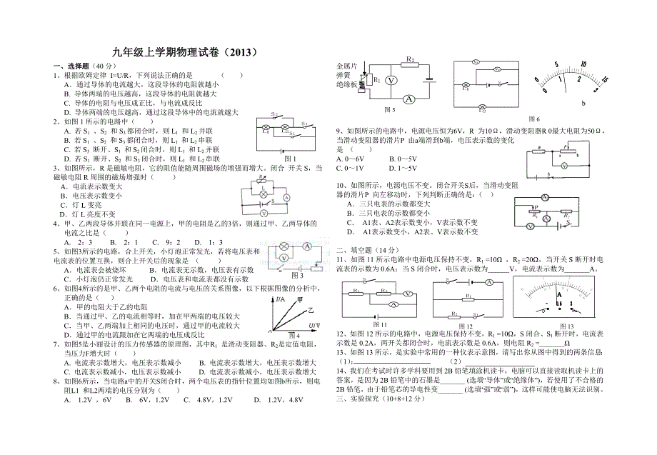 物理月考试卷（2013）_第1页