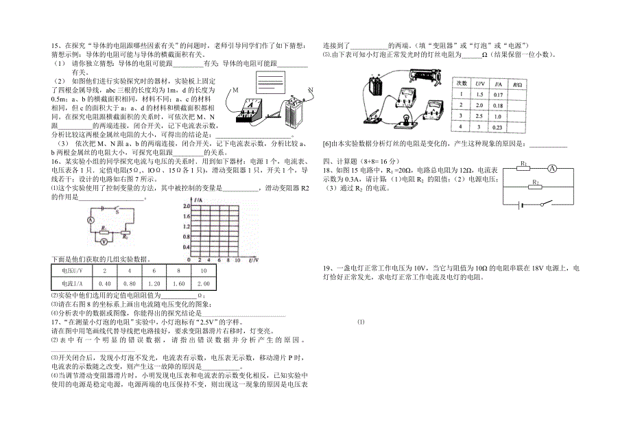 物理月考试卷（2013）_第2页