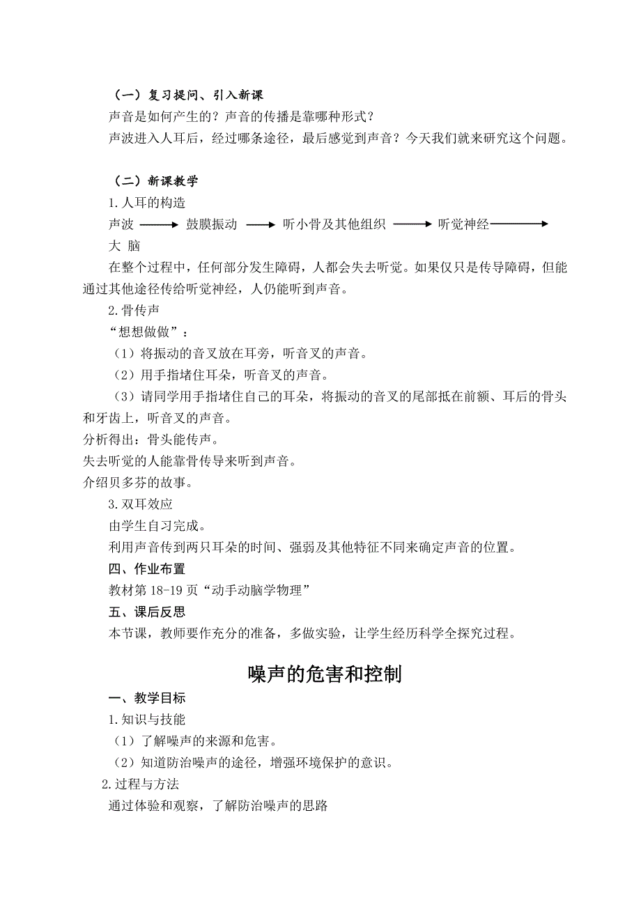 初中物理优秀教案全册(优秀)_第2页