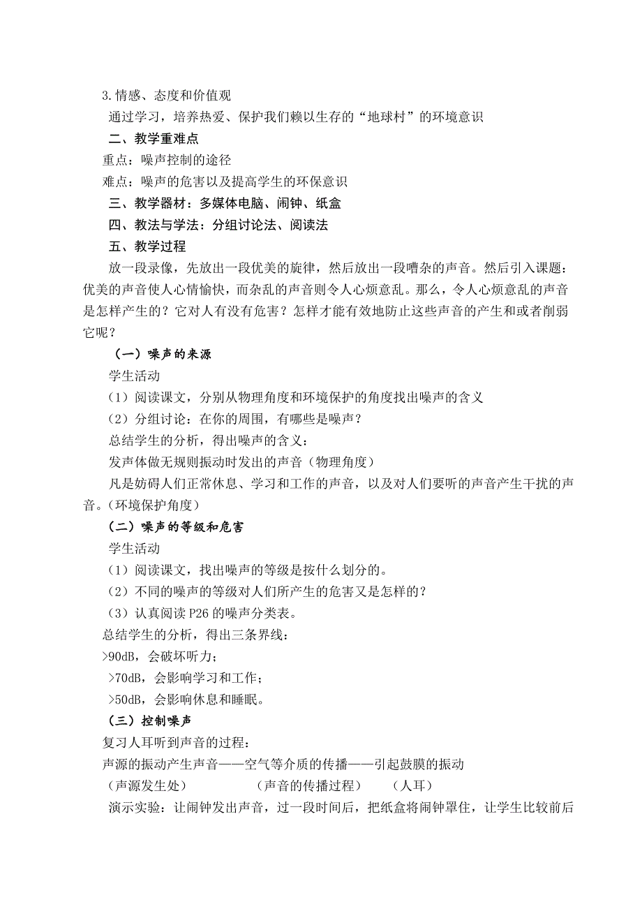 初中物理优秀教案全册(优秀)_第3页