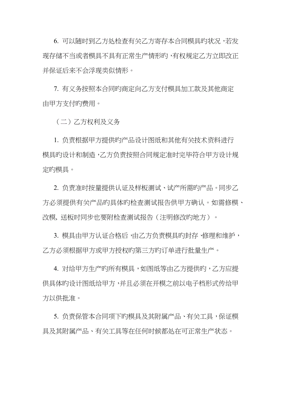 模具加工合同_第3页