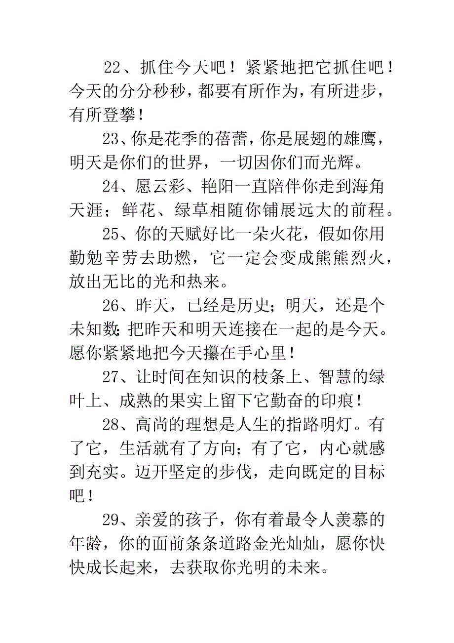 教师毕业寄语.docx_第4页