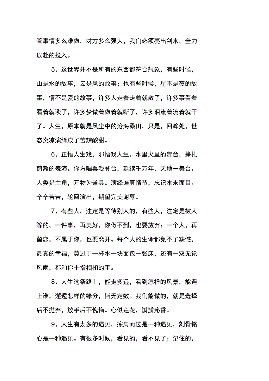 有关哲理的读书笔记段落_第2页