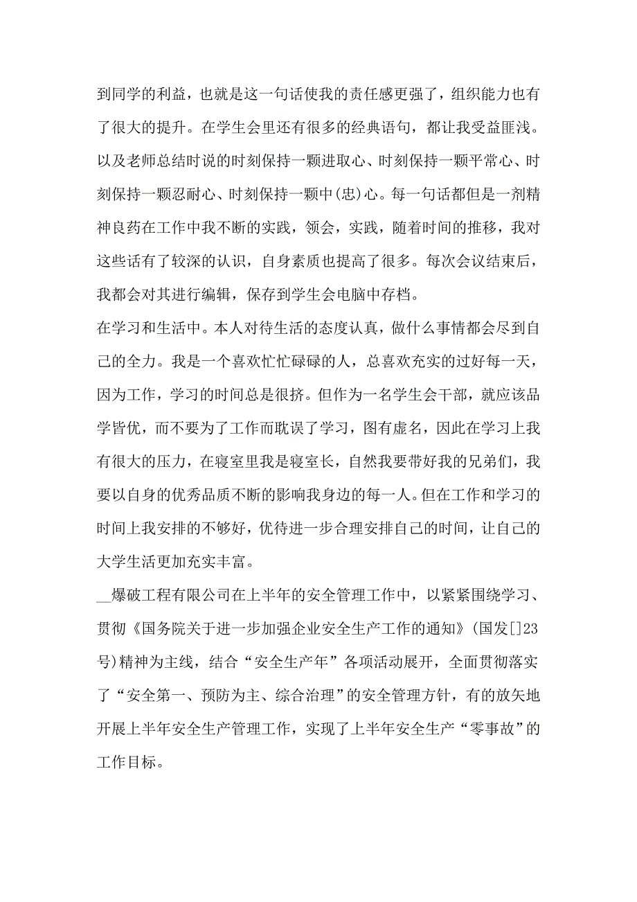 2023年大学期末自我鉴定通用15篇_第2页