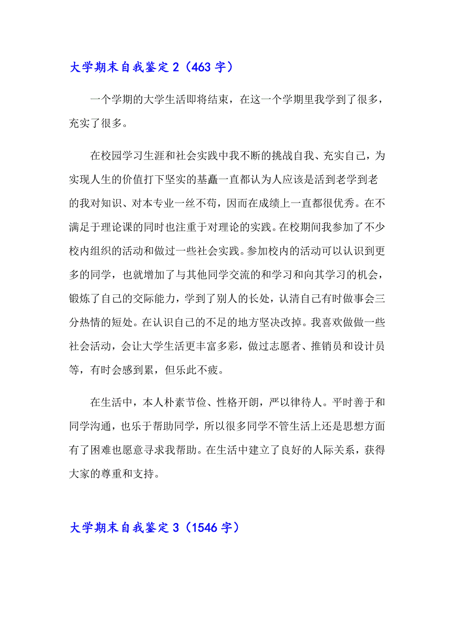 2023年大学期末自我鉴定通用15篇_第3页