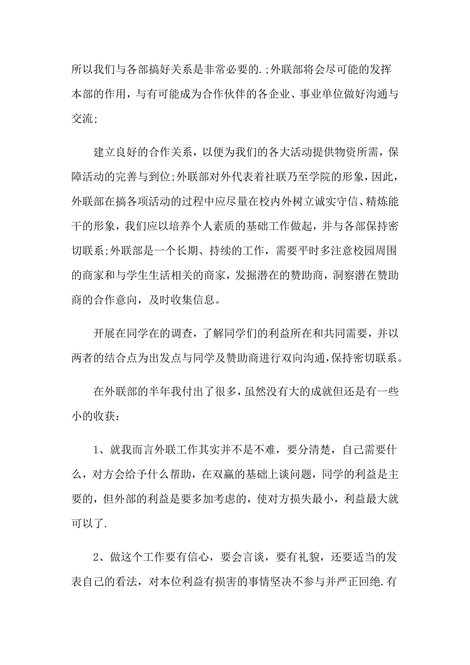 2023年大学期末自我鉴定通用15篇_第5页