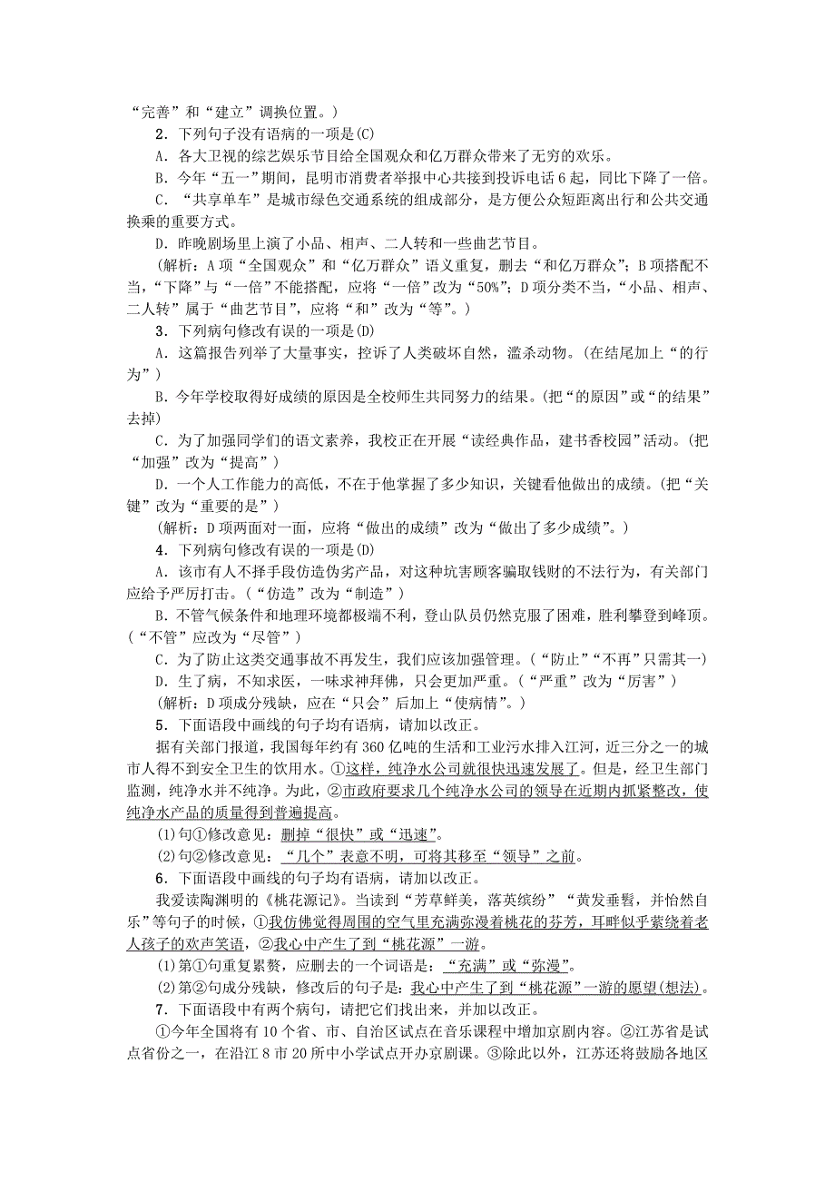 最新八年级语文上册专项复习四语文综合实践含应用文练习人教版_第2页