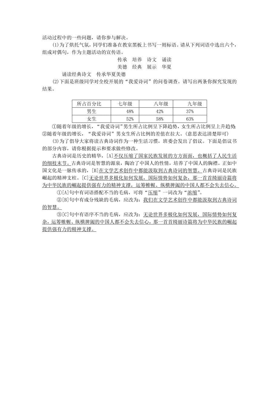 最新八年级语文上册专项复习四语文综合实践含应用文练习人教版_第5页