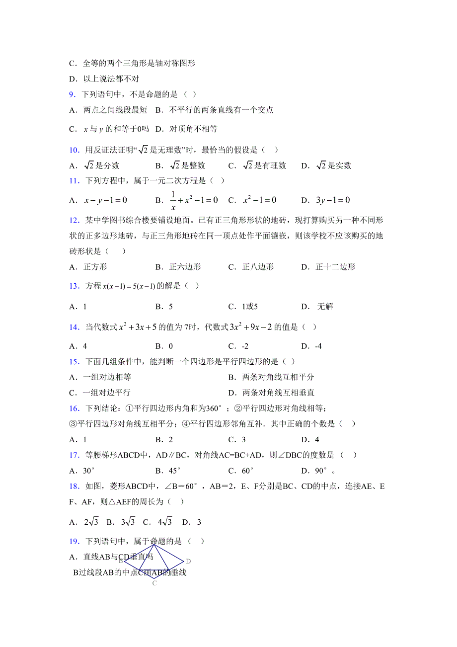 2021-2022学年度八年级数学下册模拟测试卷-(6578).docx_第2页