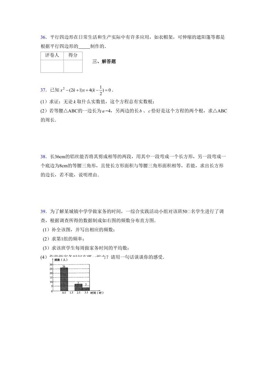 2021-2022学年度八年级数学下册模拟测试卷-(6578).docx_第5页