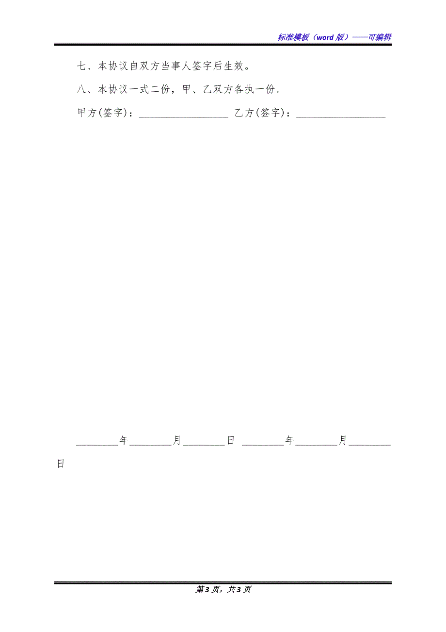 2022车祸事故赔偿协议最新通用版.docx_第3页