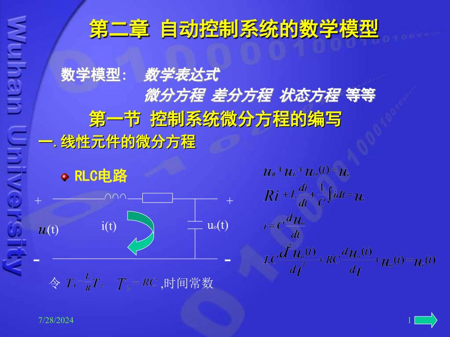 教学课件第二章自动控制系统的数学模型_第1页