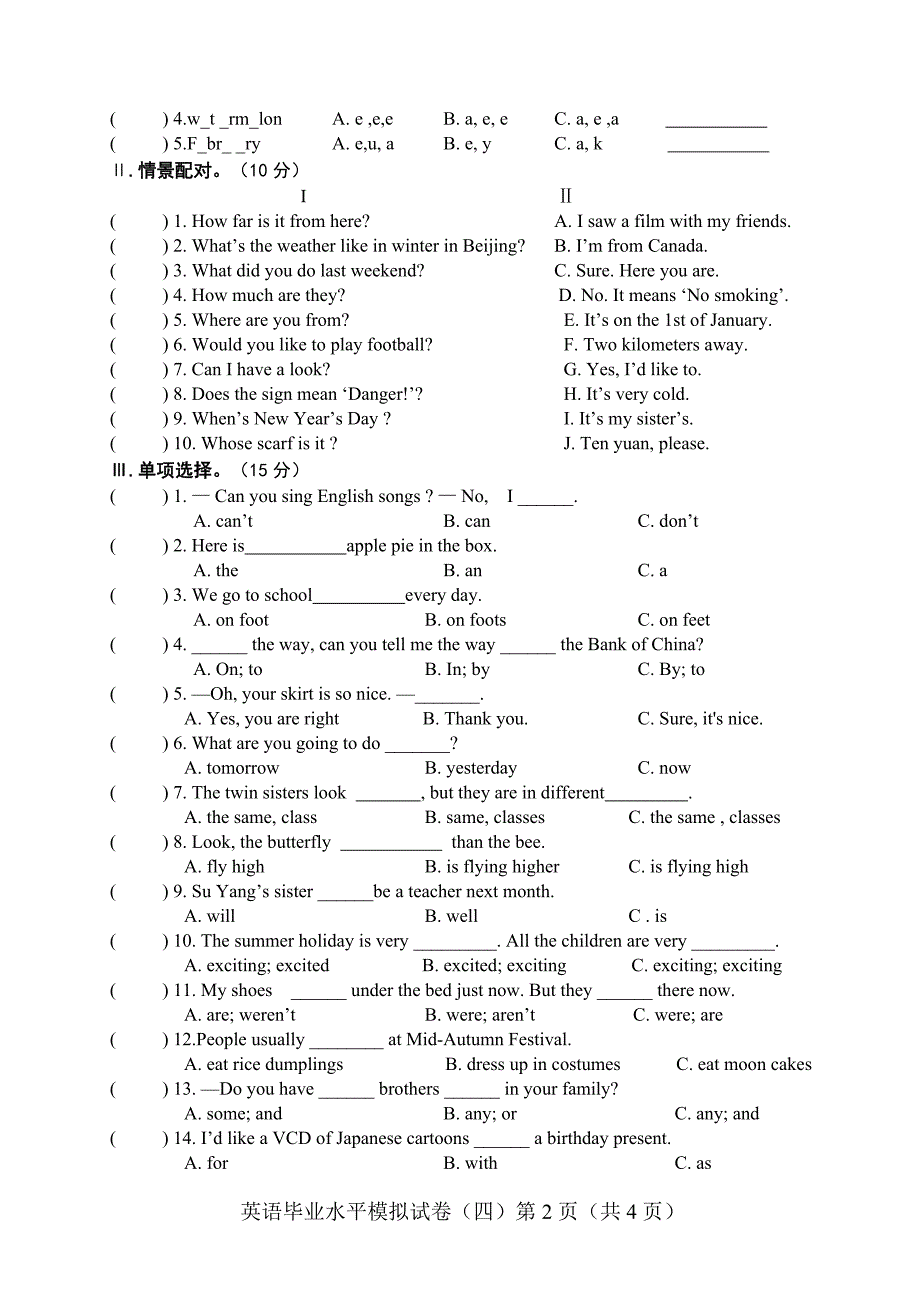 2013年小学英语毕业班模拟试卷 张燕_第2页