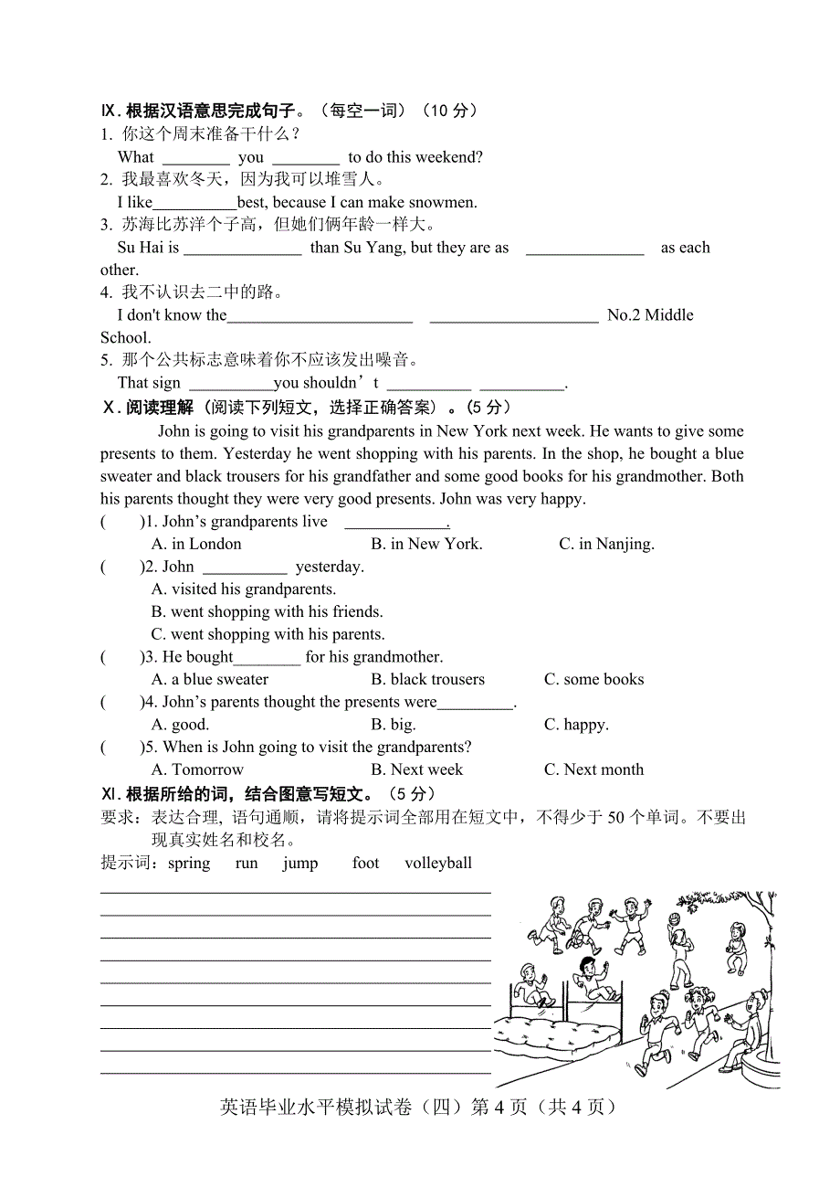 2013年小学英语毕业班模拟试卷 张燕_第4页