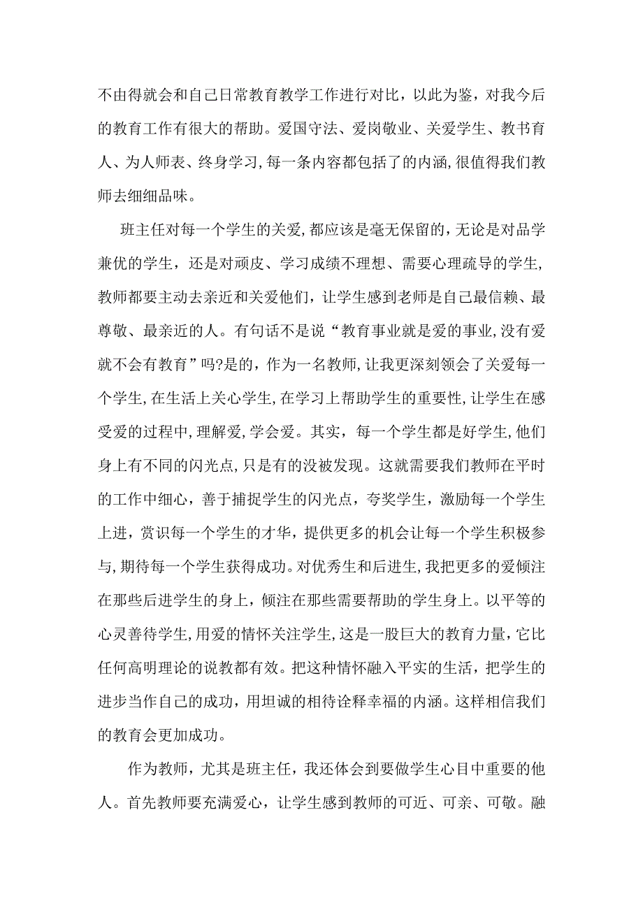 必备班主任培训心得体会模板汇总8篇_第3页