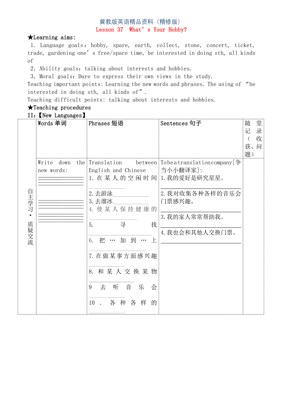 冀教版八年级英语上册学案 ： Unit 7 Enjoy Your Hob Lesson 37 What’s Your Hob学案 精修版_第1页