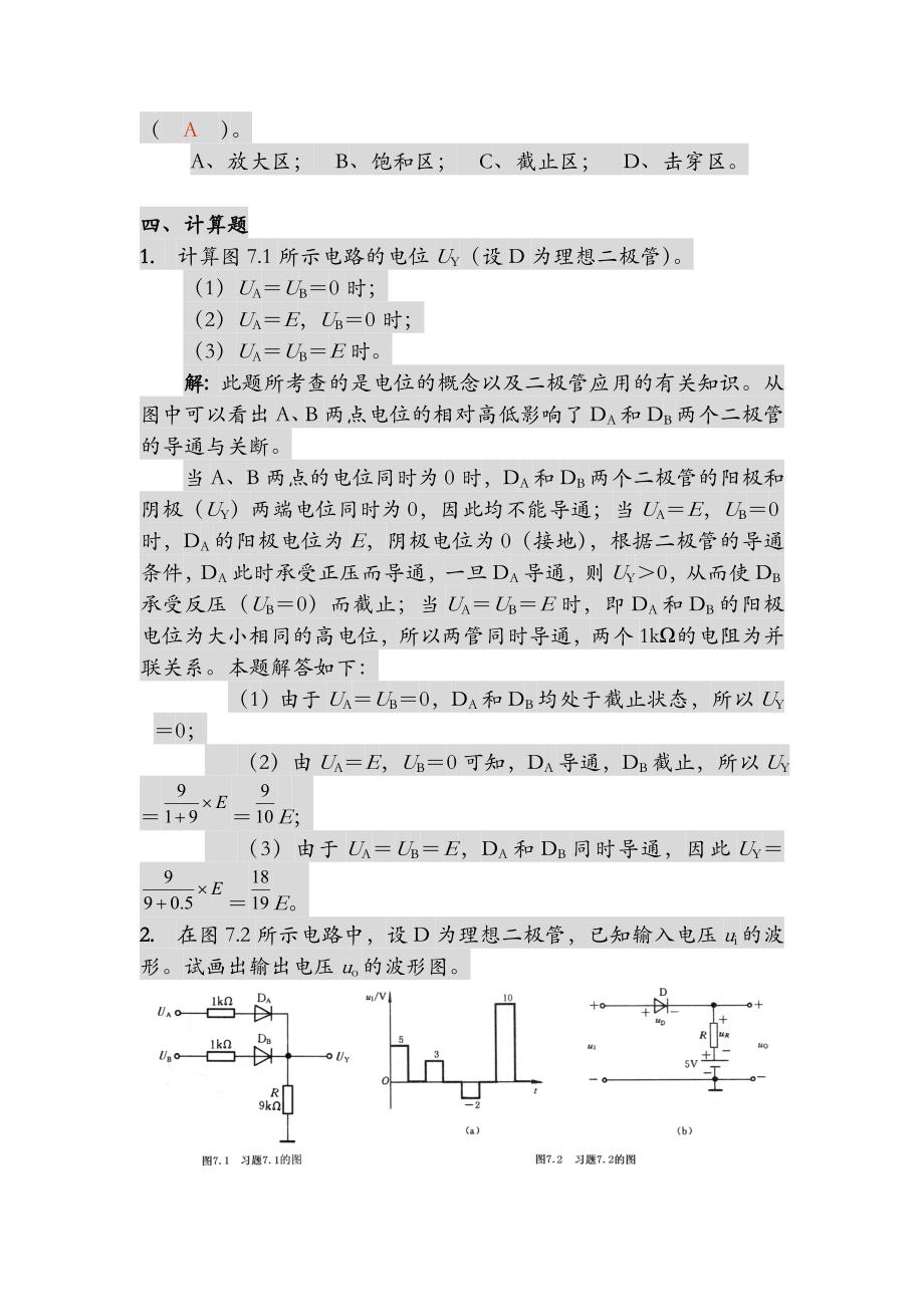 电子电路中常用的元件 习题参考答案_第3页