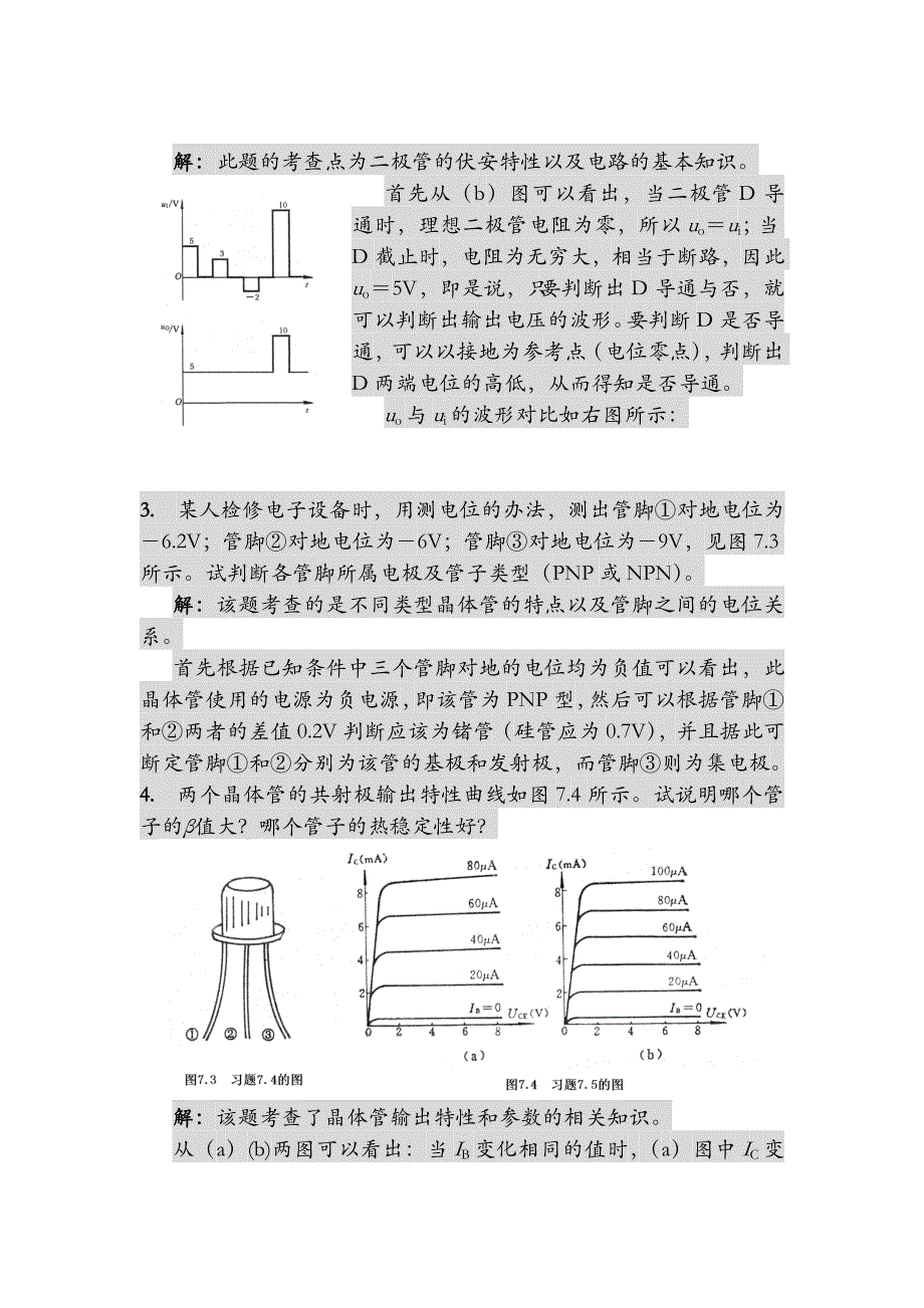 电子电路中常用的元件 习题参考答案_第4页