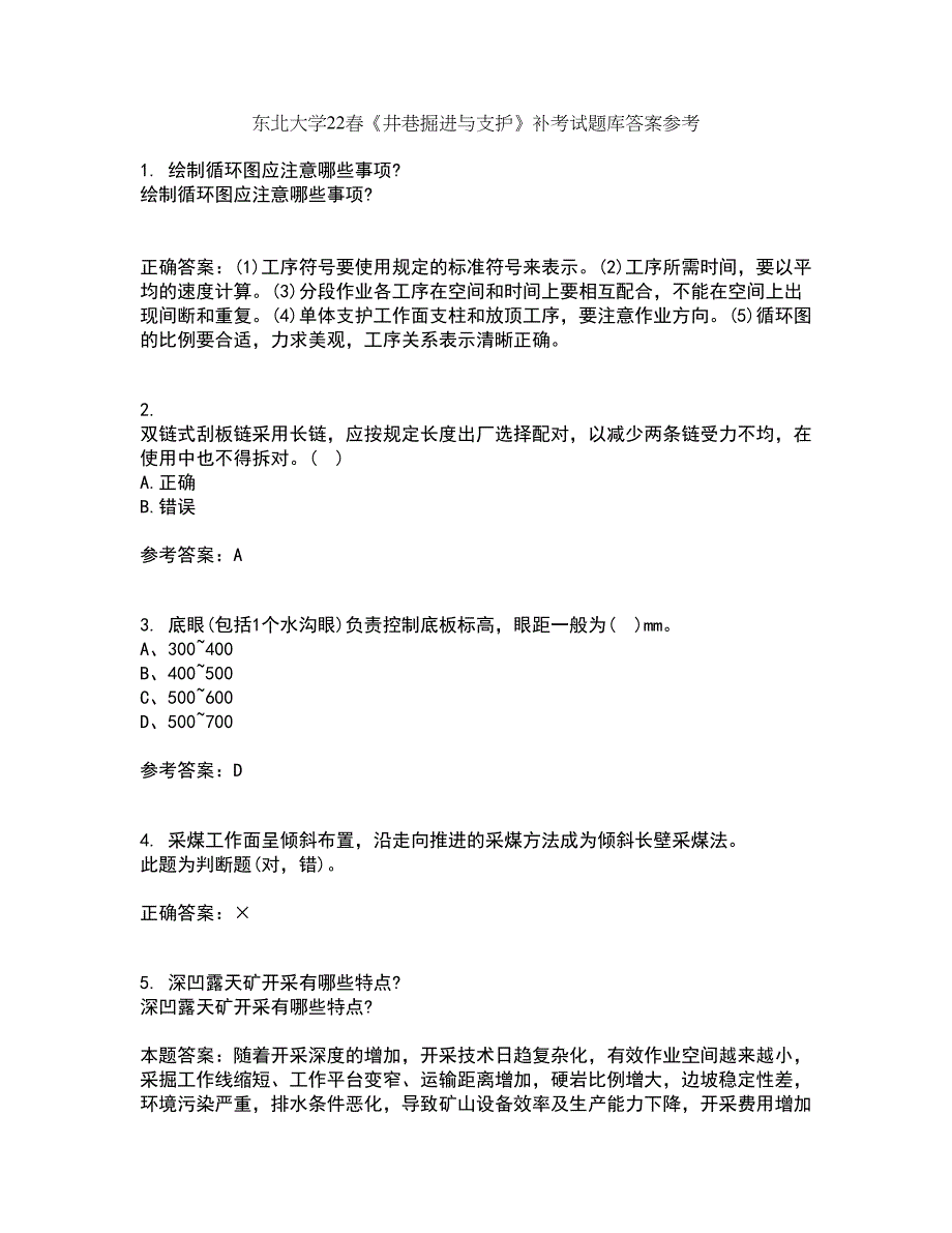 东北大学22春《井巷掘进与支护》补考试题库答案参考12_第1页