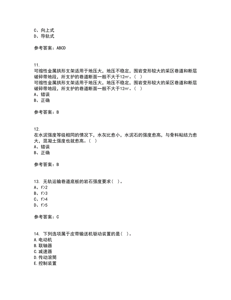 东北大学22春《井巷掘进与支护》补考试题库答案参考12_第3页