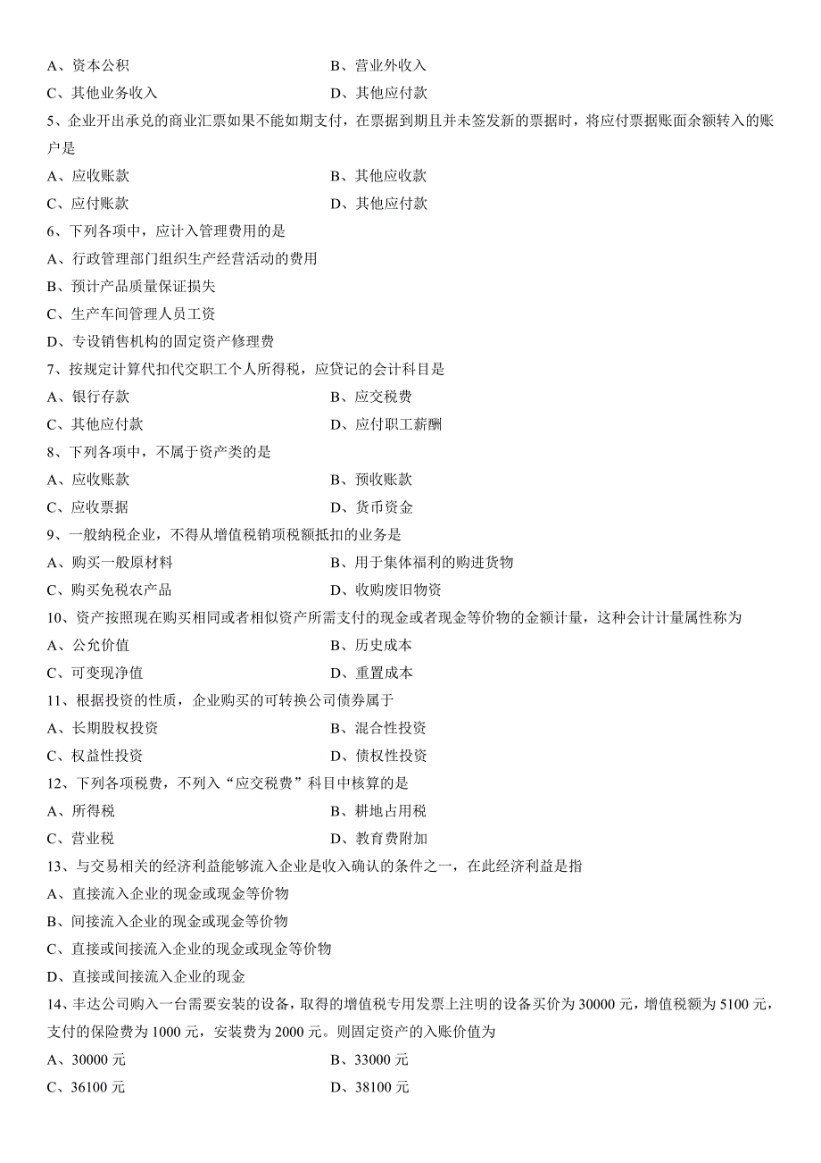 全国2013年4月高等教育自学考试中级财务会计试题.doc_第2页