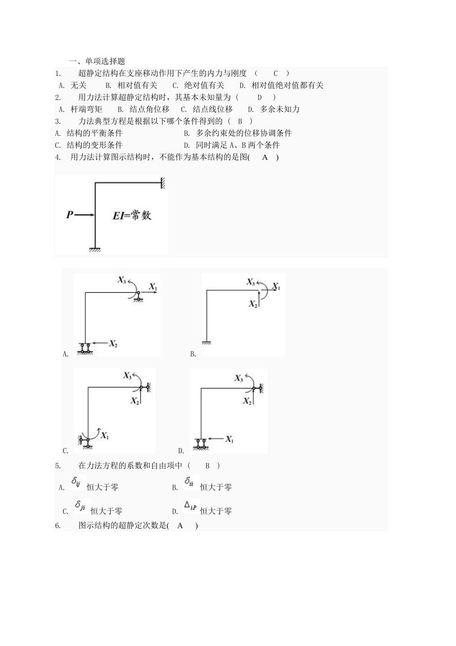 电大土木工程力学形考三题库小抄参考_第1页