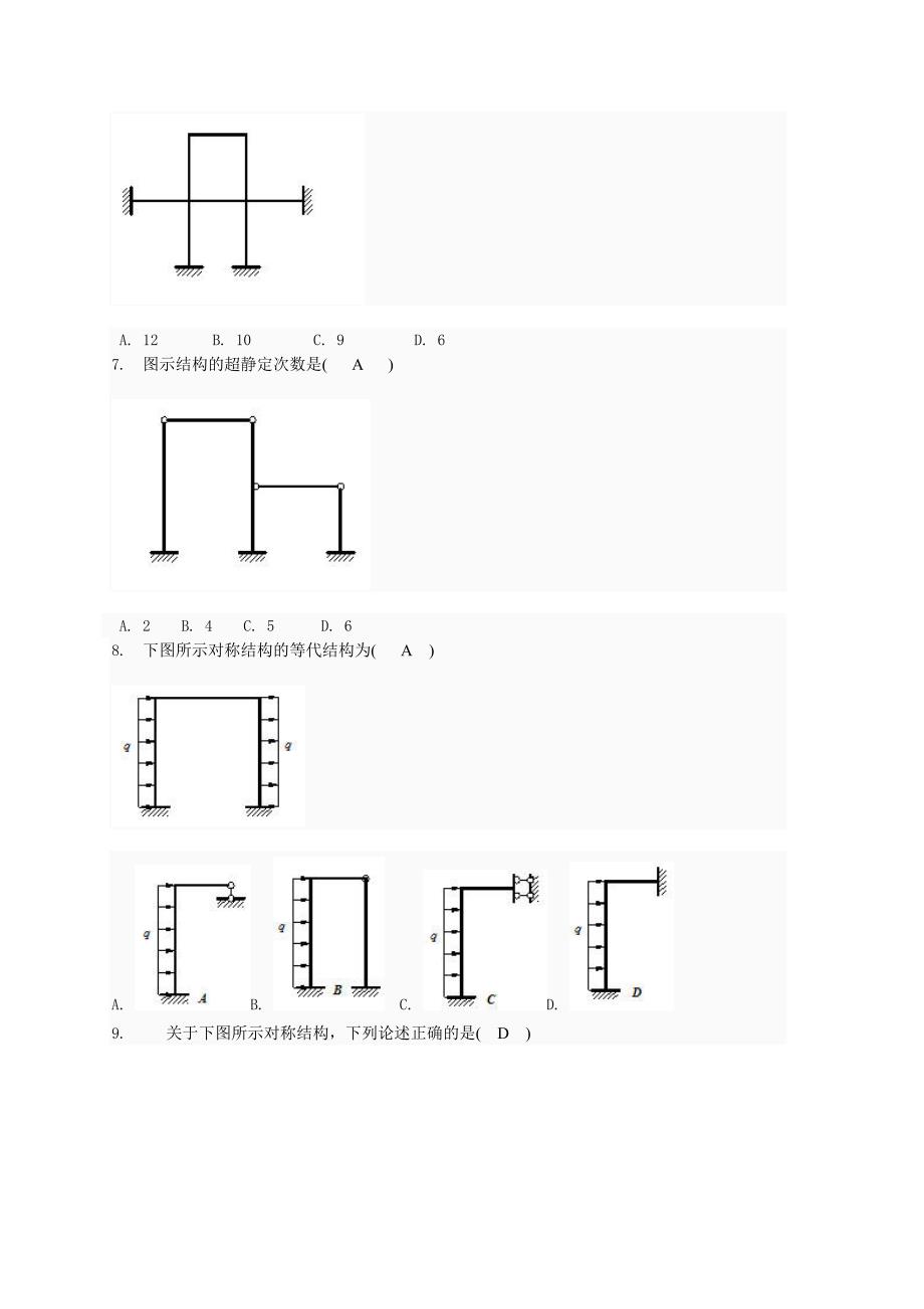 电大土木工程力学形考三题库小抄参考_第2页