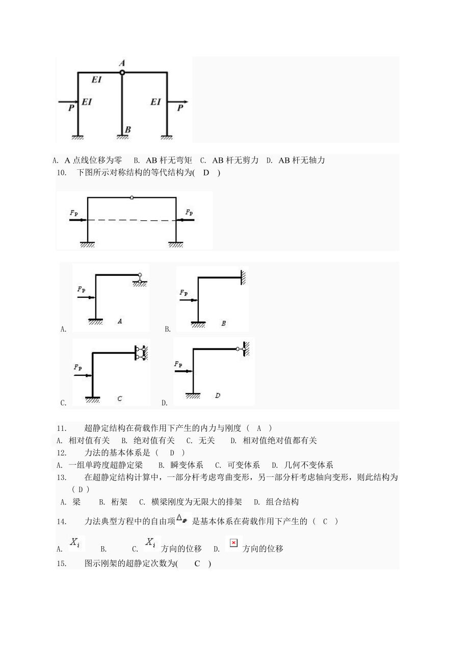 电大土木工程力学形考三题库小抄参考_第3页