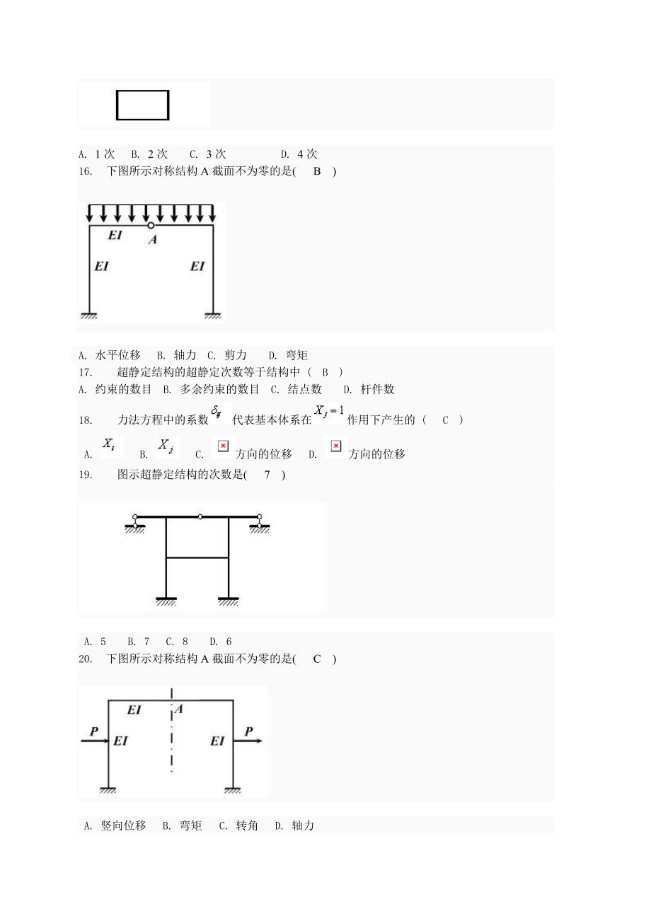 电大土木工程力学形考三题库小抄参考_第4页