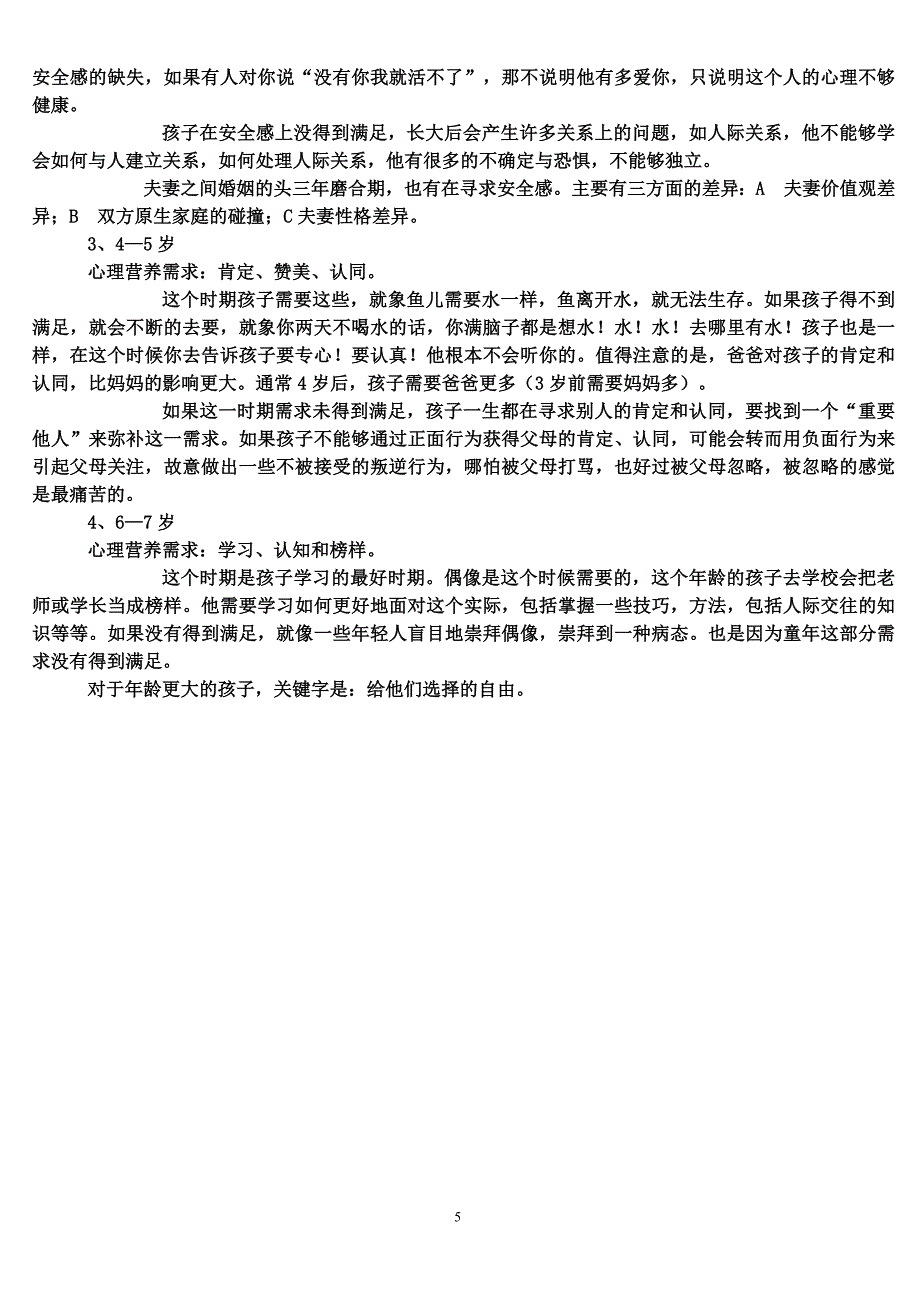 不同年龄阶段孩子所需要的心理营养 主讲：林文采博士_第5页