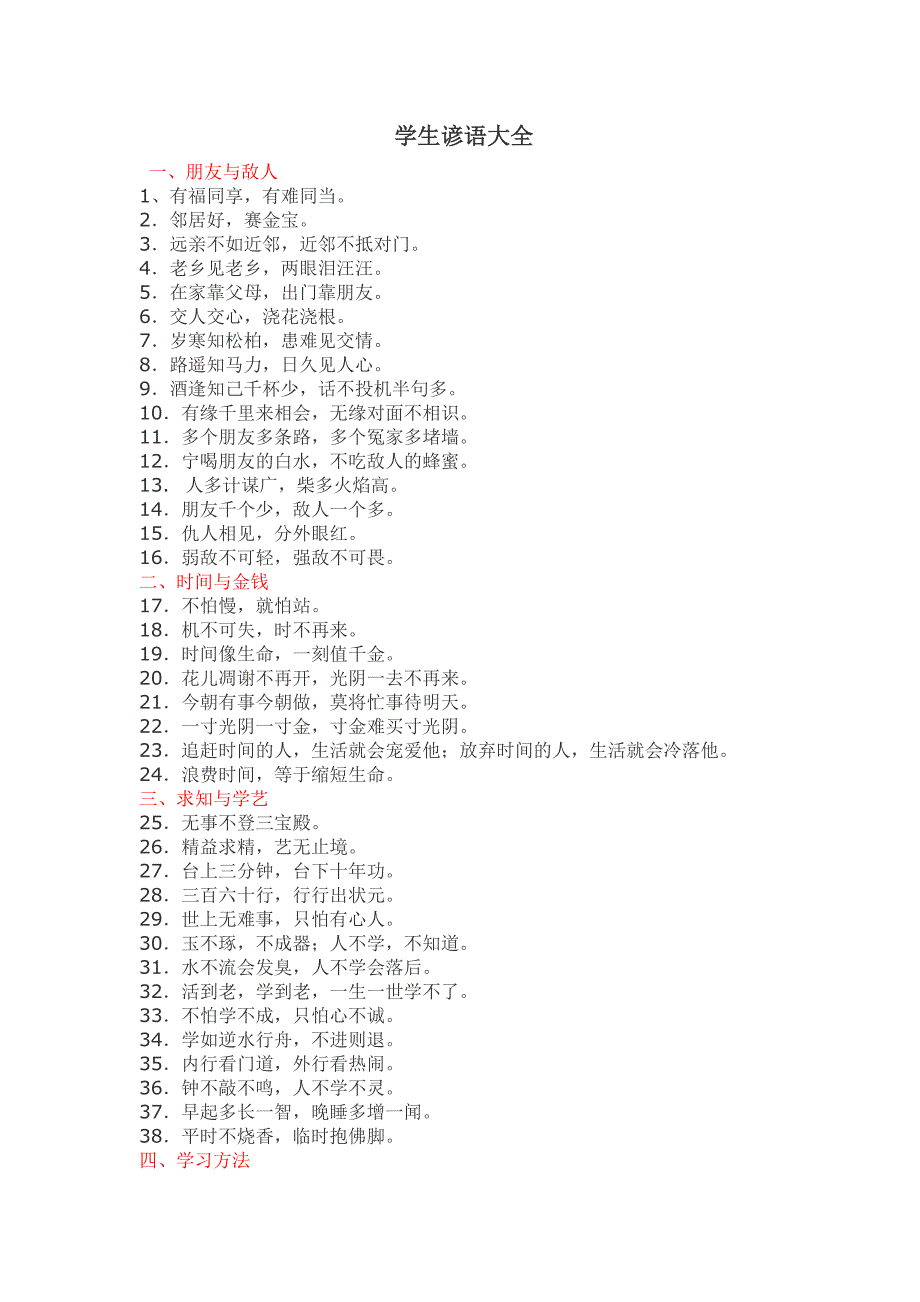 五年级语文下复习资料-谚语.doc_第1页